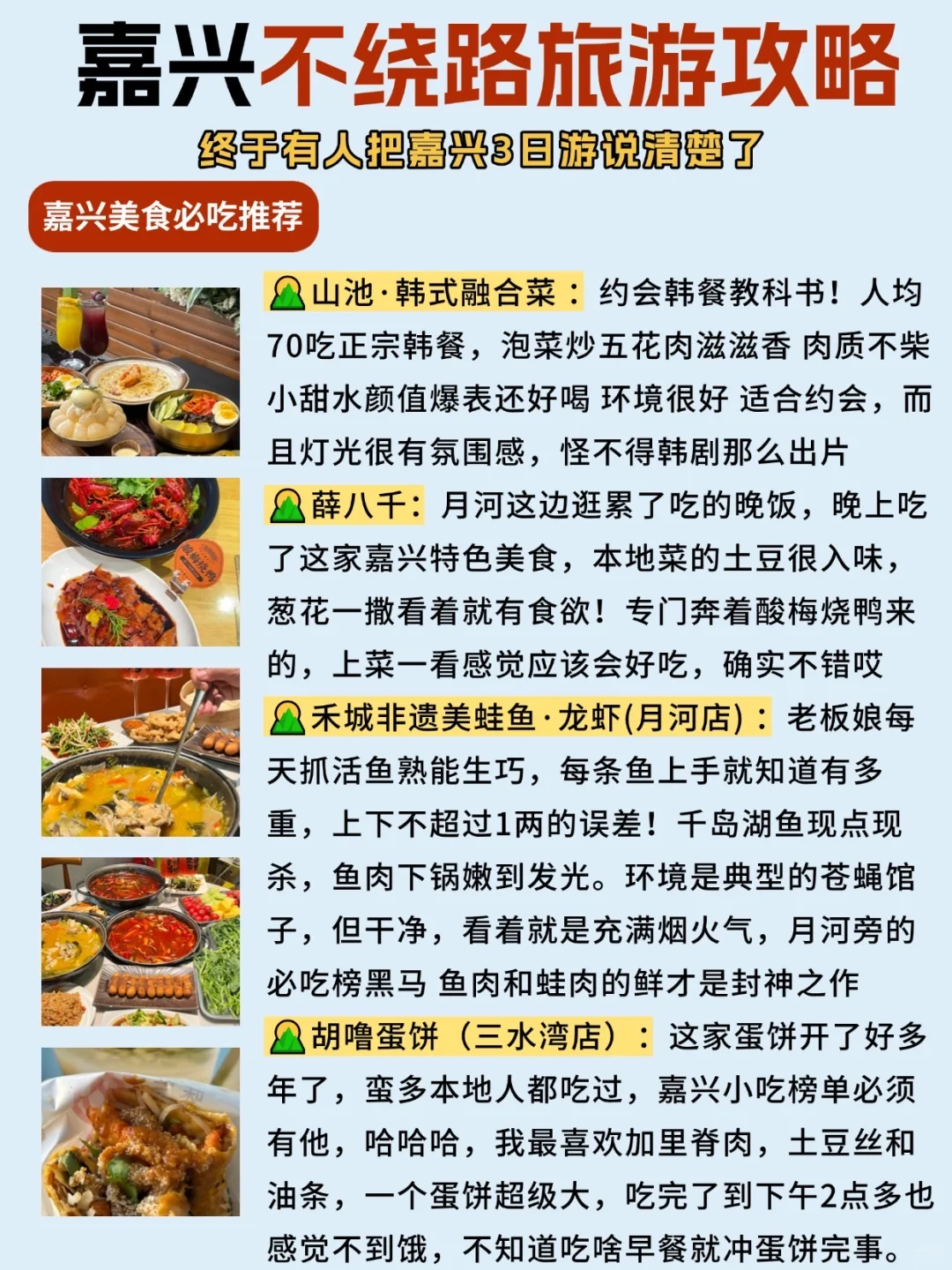 嘉兴三天两夜旅游超全攻略