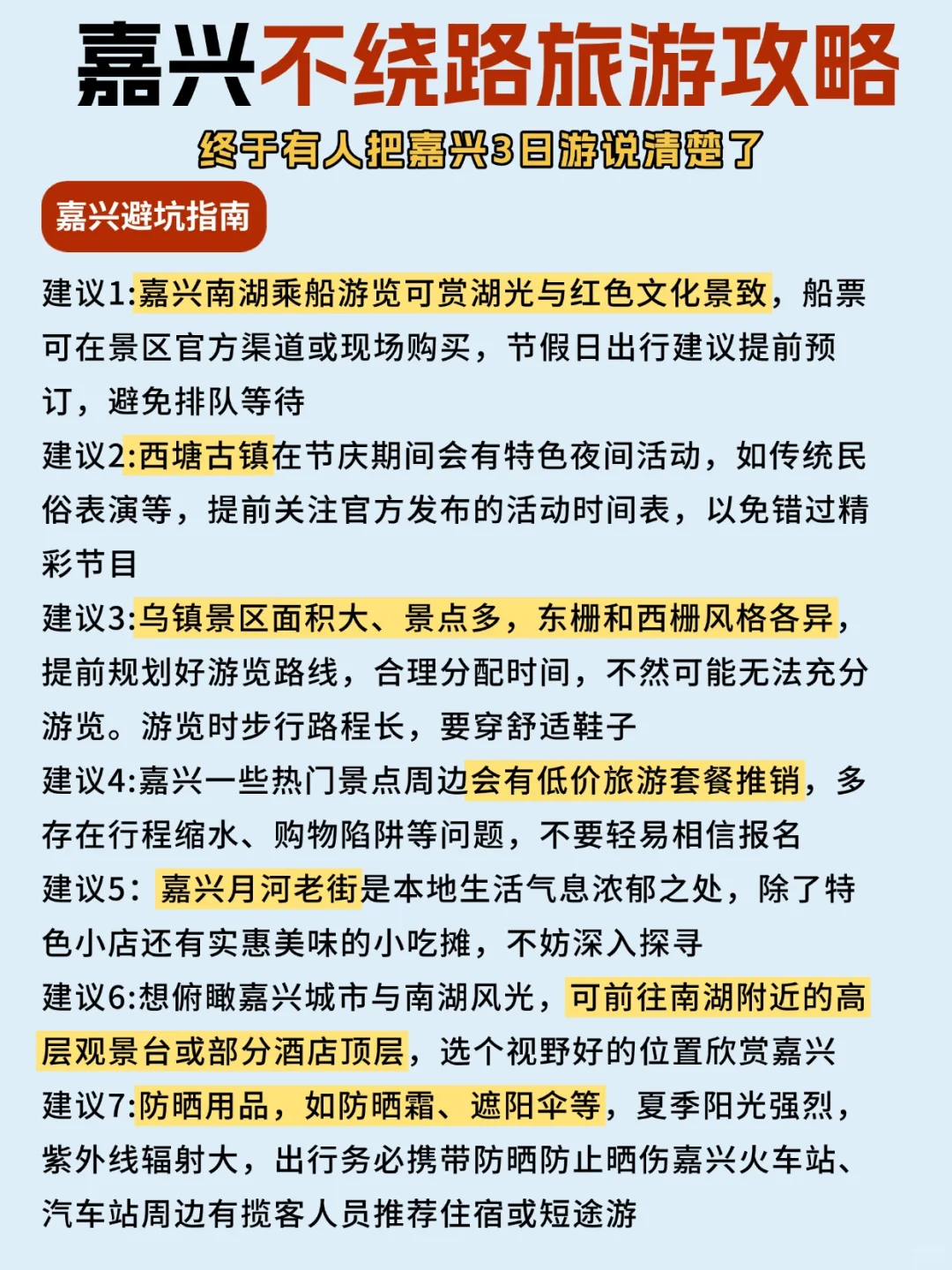 嘉兴三天两夜旅游超全攻略
