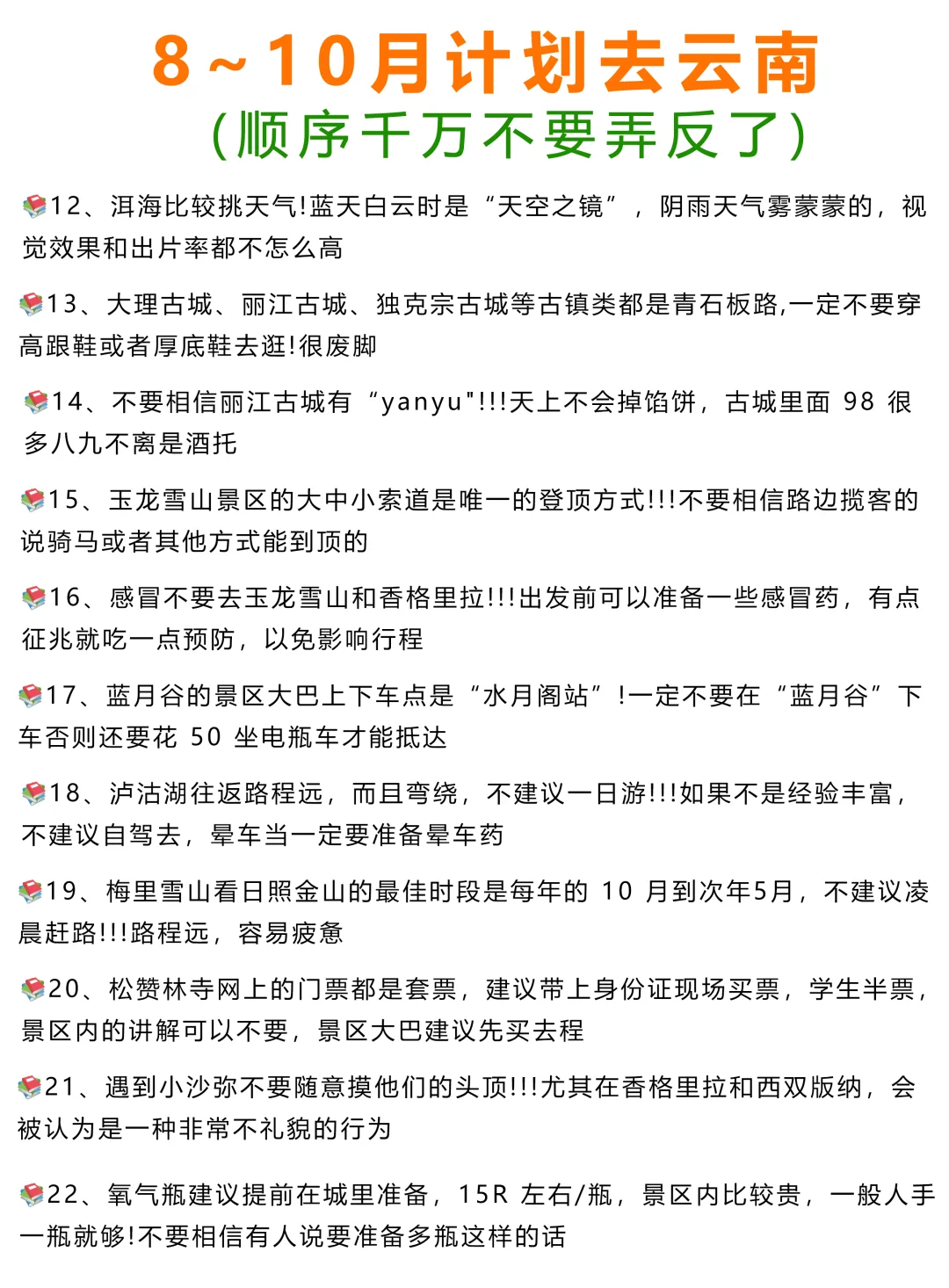 云南旅游攻略｜8-10月去云南旅游这样玩✅