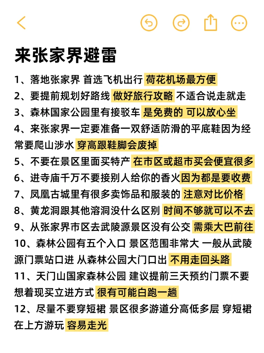 国庆张家界攻略✅全程干货❗️请自带矿泉水