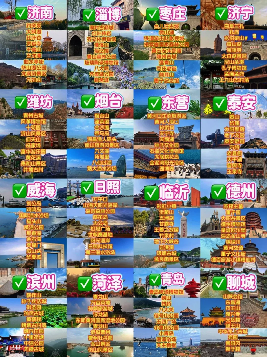 📍山东旅游景点攻略合集