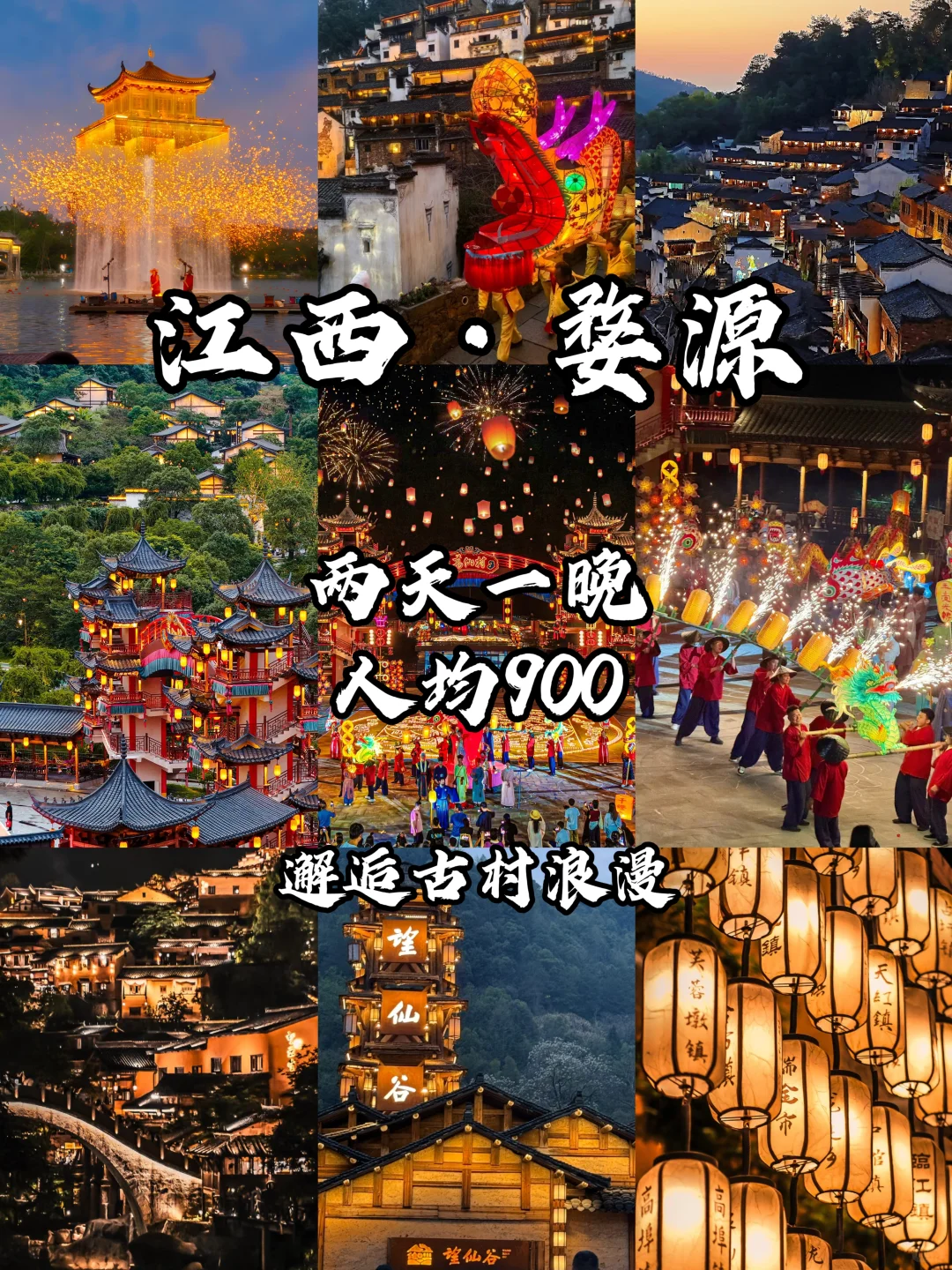 邂逅江西婺源，赴一场古韵与烟火之约
