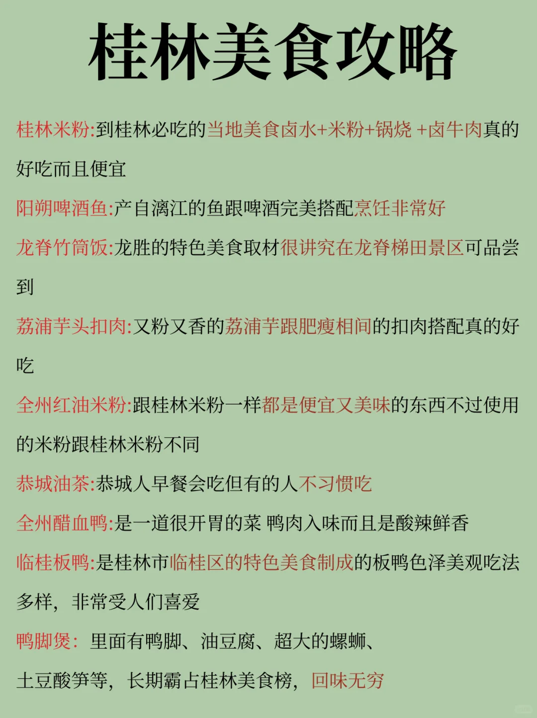 桂林已回！坚决不删，能劝一个是一个......