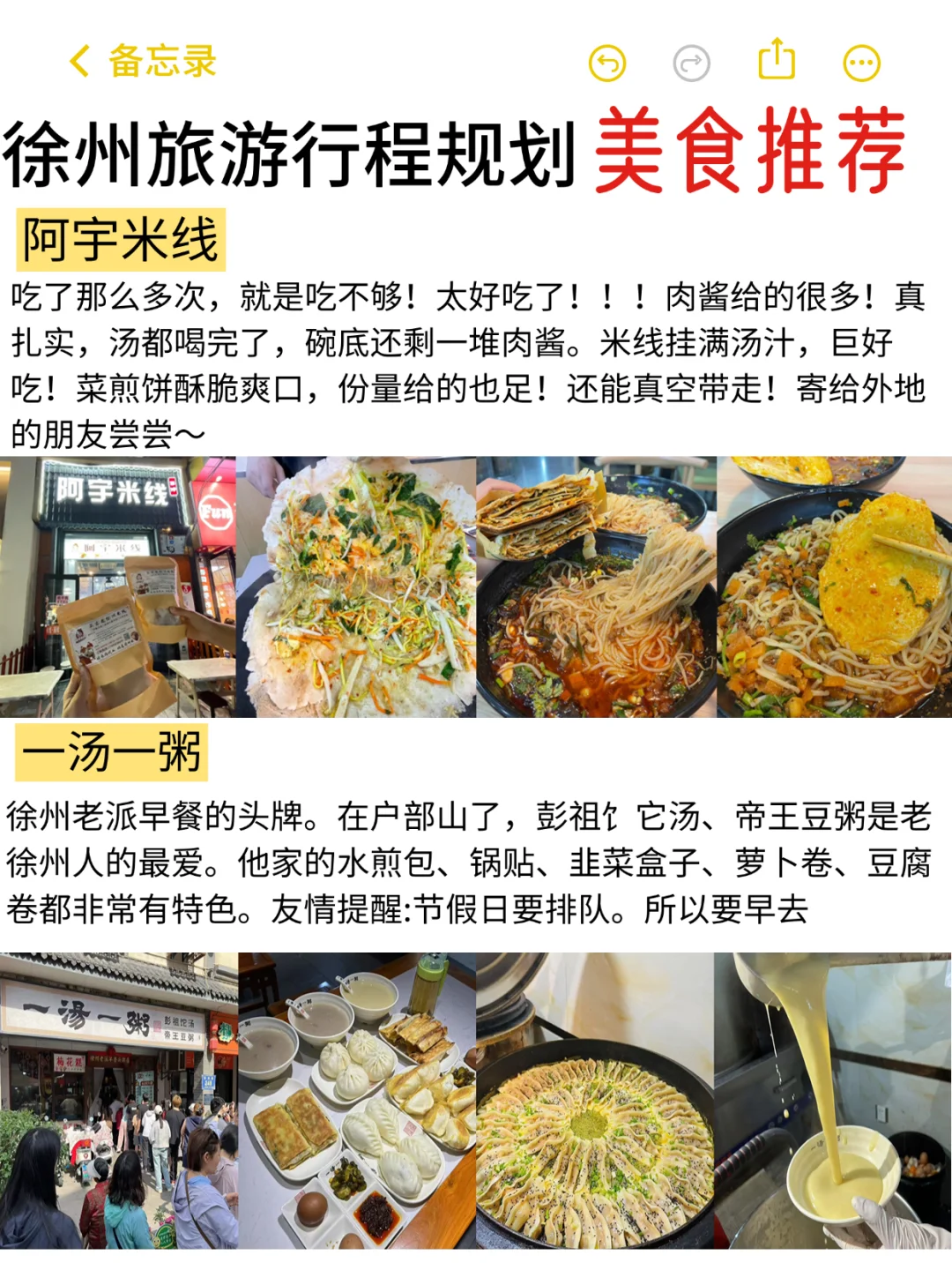 对自己的徐州攻略满意到睡不着！！！
