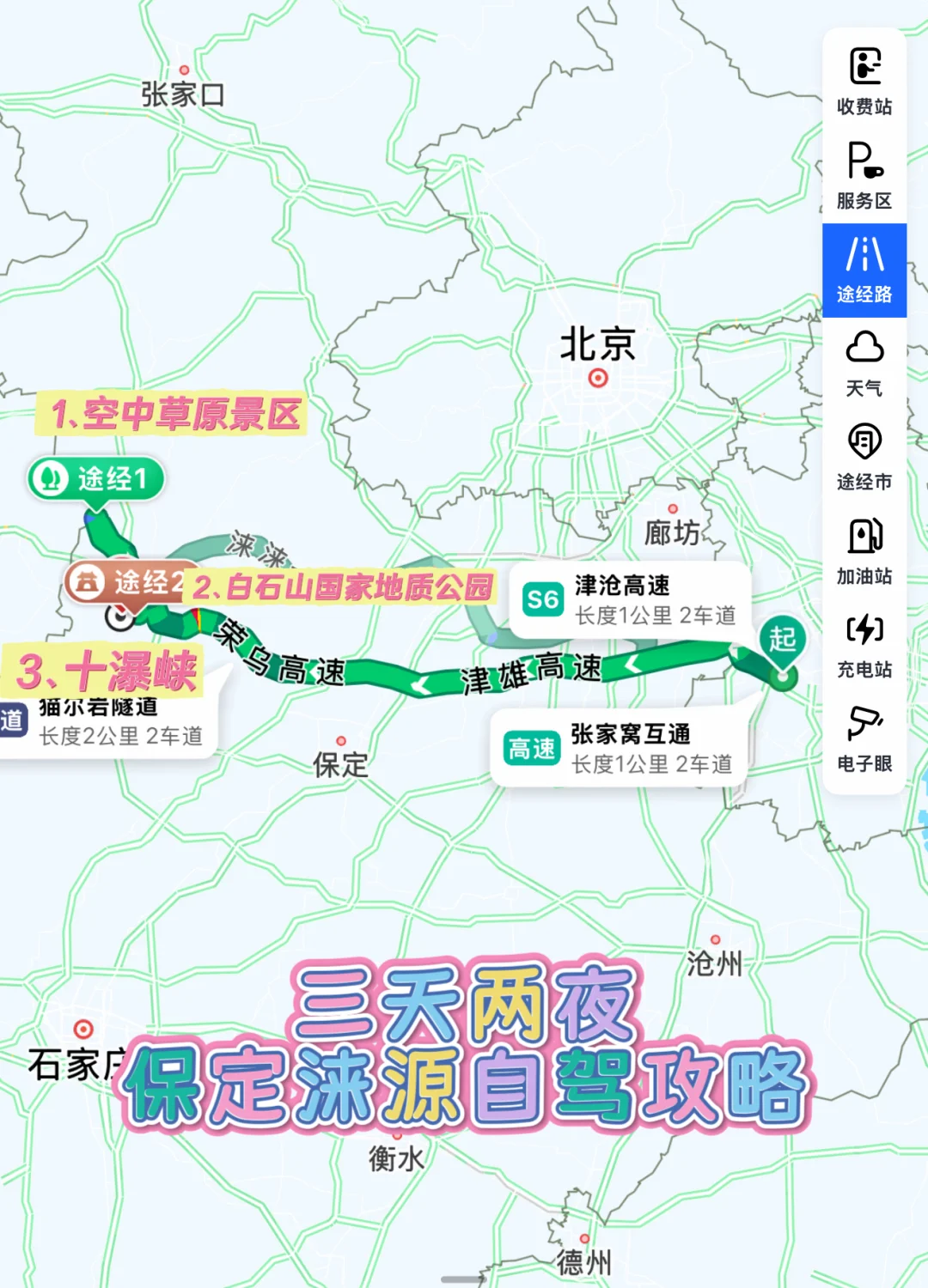 保定涞源！京津冀自己的阿勒泰