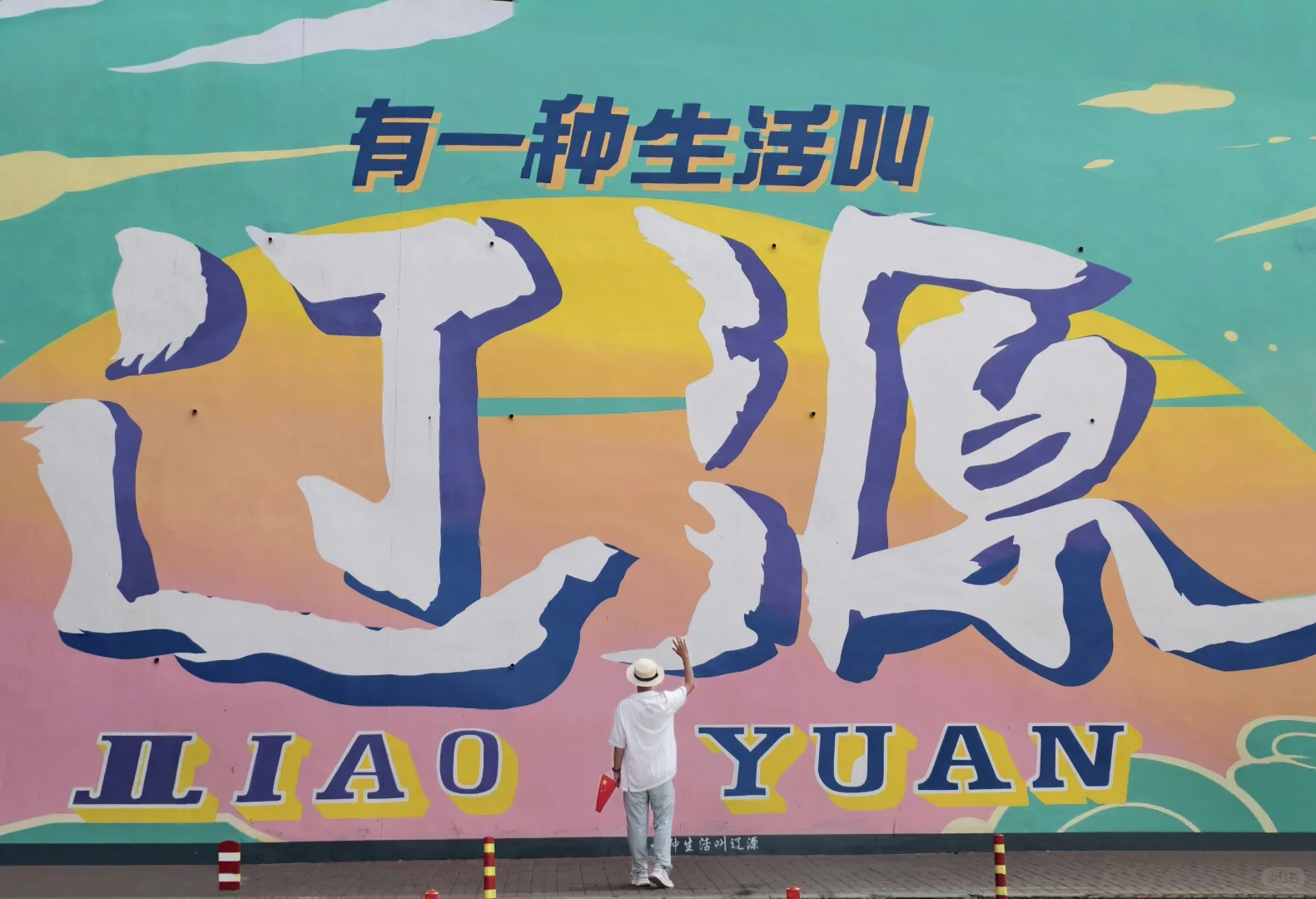 辽源龙首山轻徒步拍照路线太仙了！