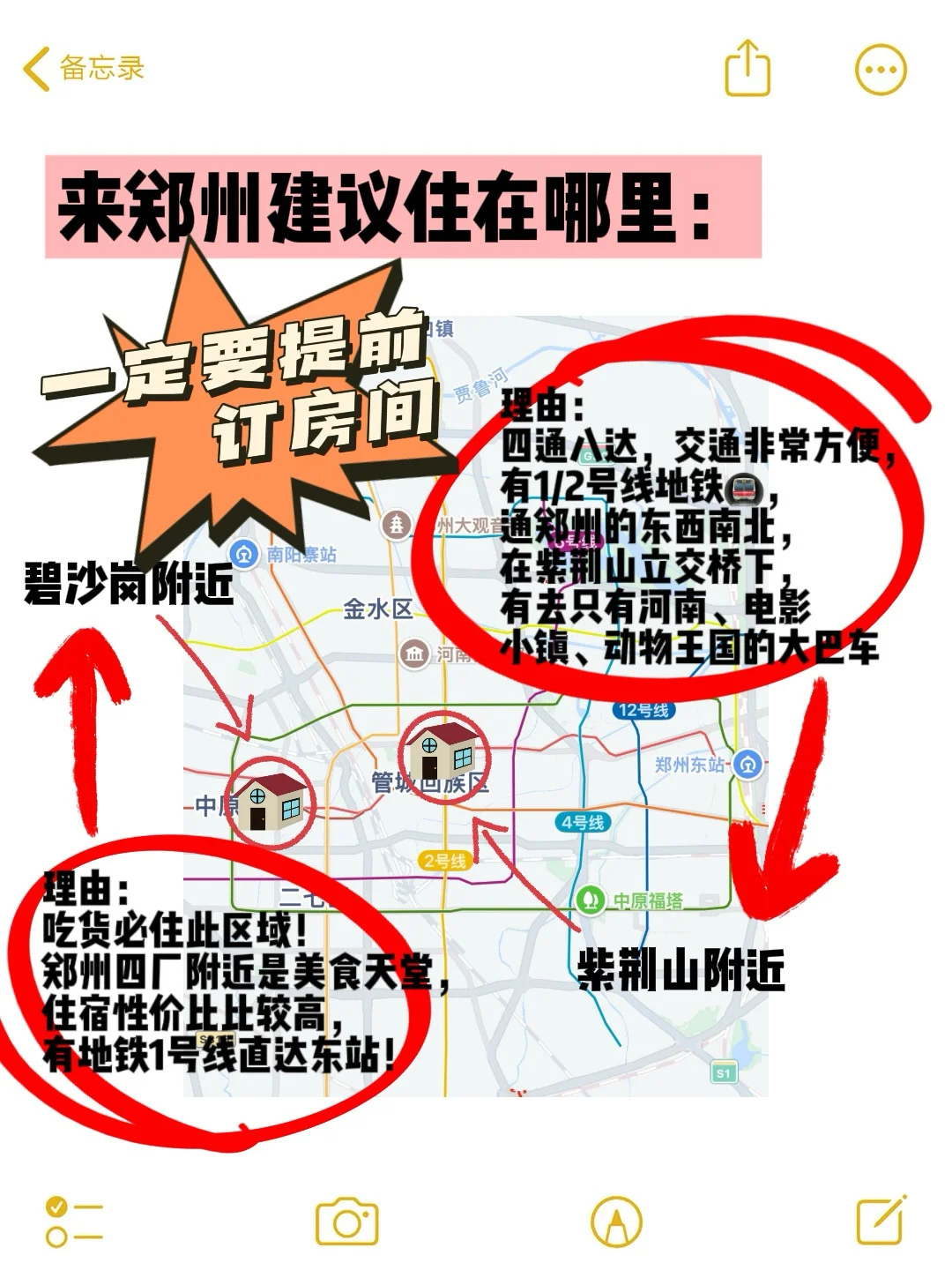国庆来郑州的宝子们注意啦！来之前一定要看！