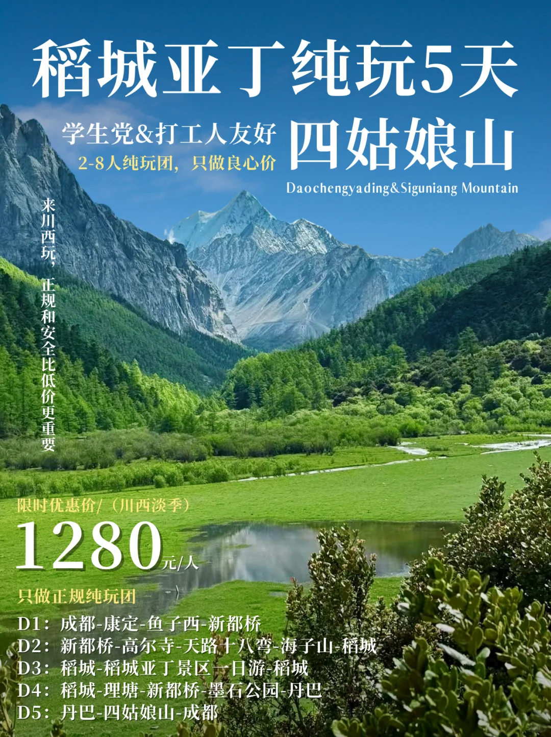 稻城亚丁四姑娘山纯玩5天，1k+解锁川西旅行