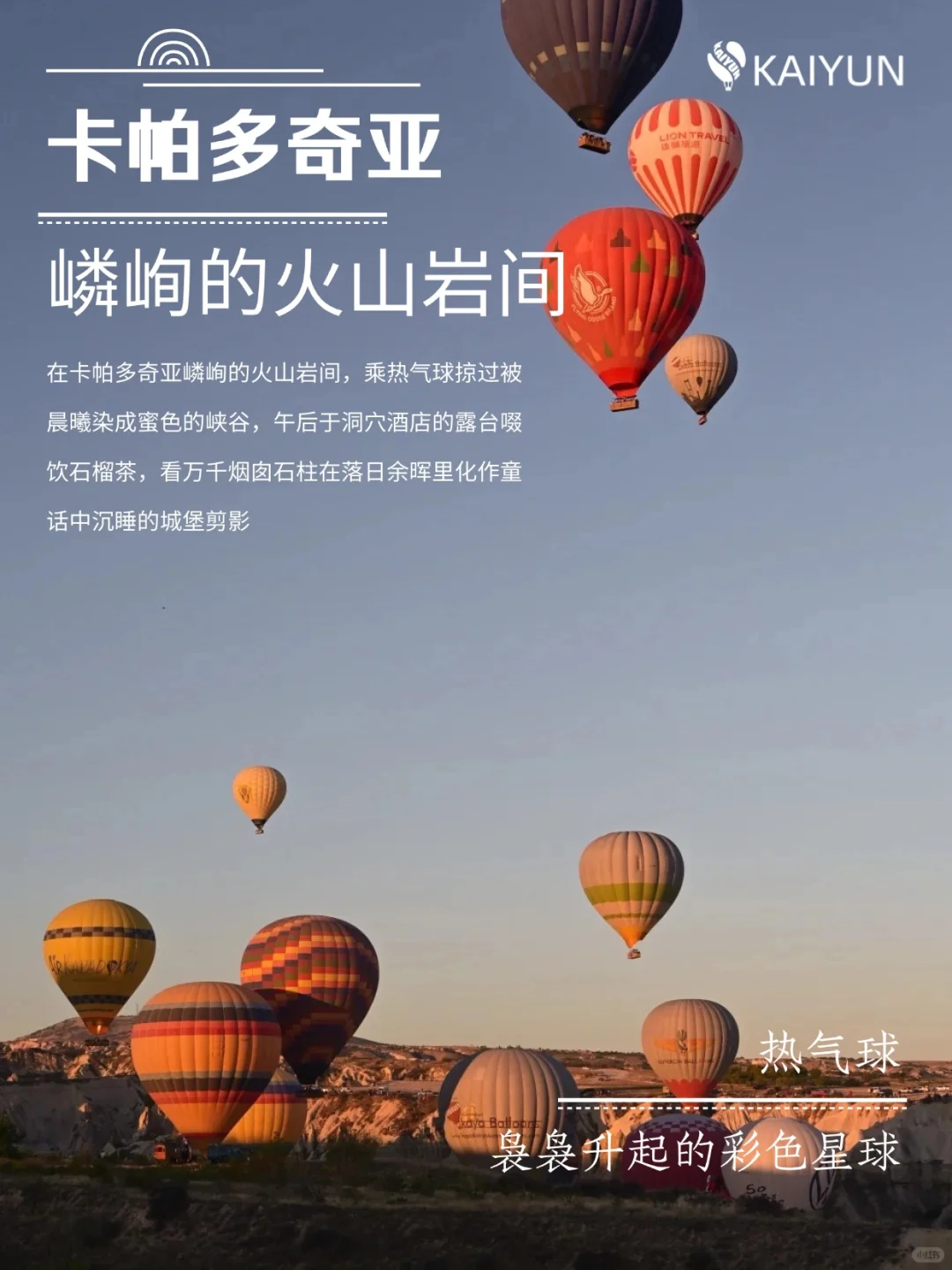 10-12月｜土耳其轻奢小团冬季招募