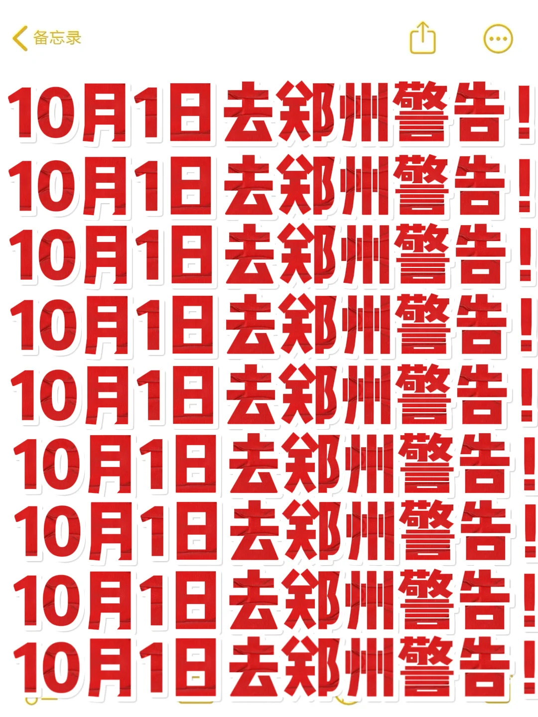 国庆来郑州的宝子们注意啦！来之前一定要看！