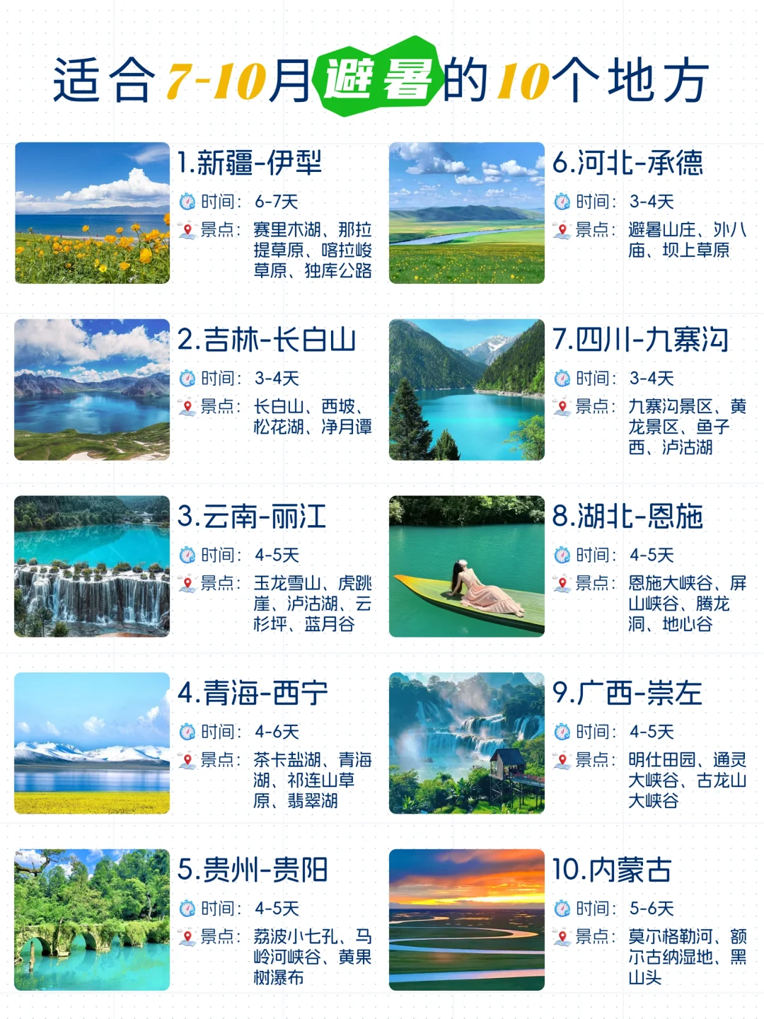 7 - 10月避暑大集合✨清凉一夏不踩雷