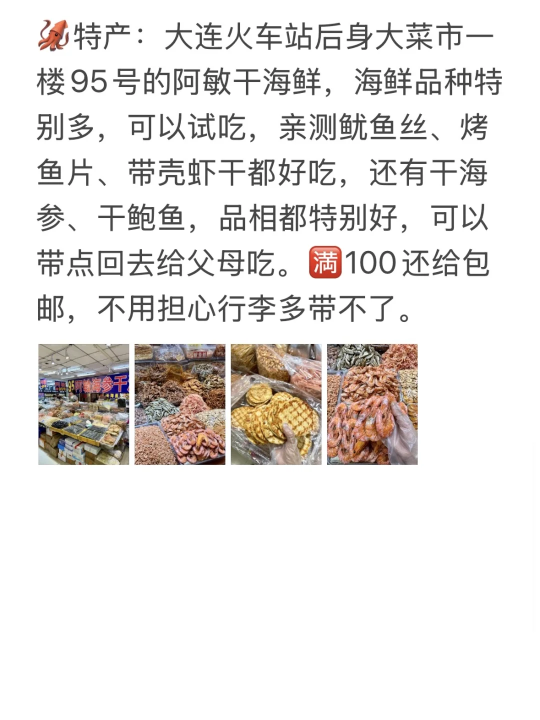 本J人对自己做的大连攻略很满意