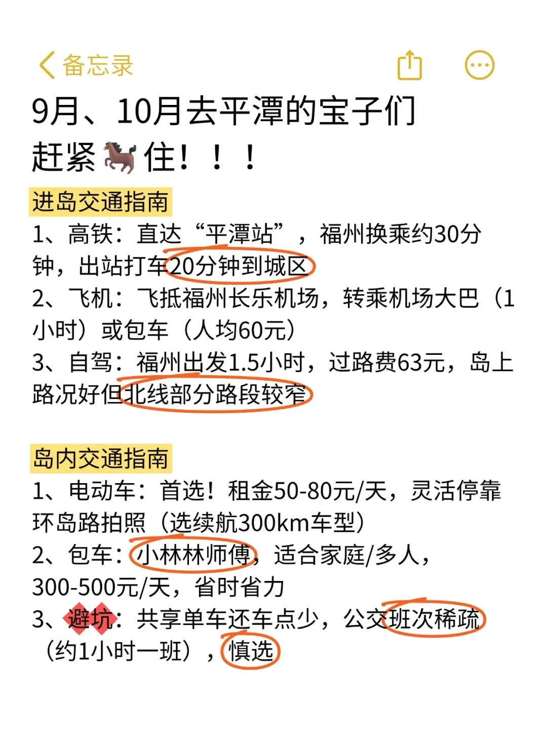 五刷平潭,对自己做的攻略非常满意!