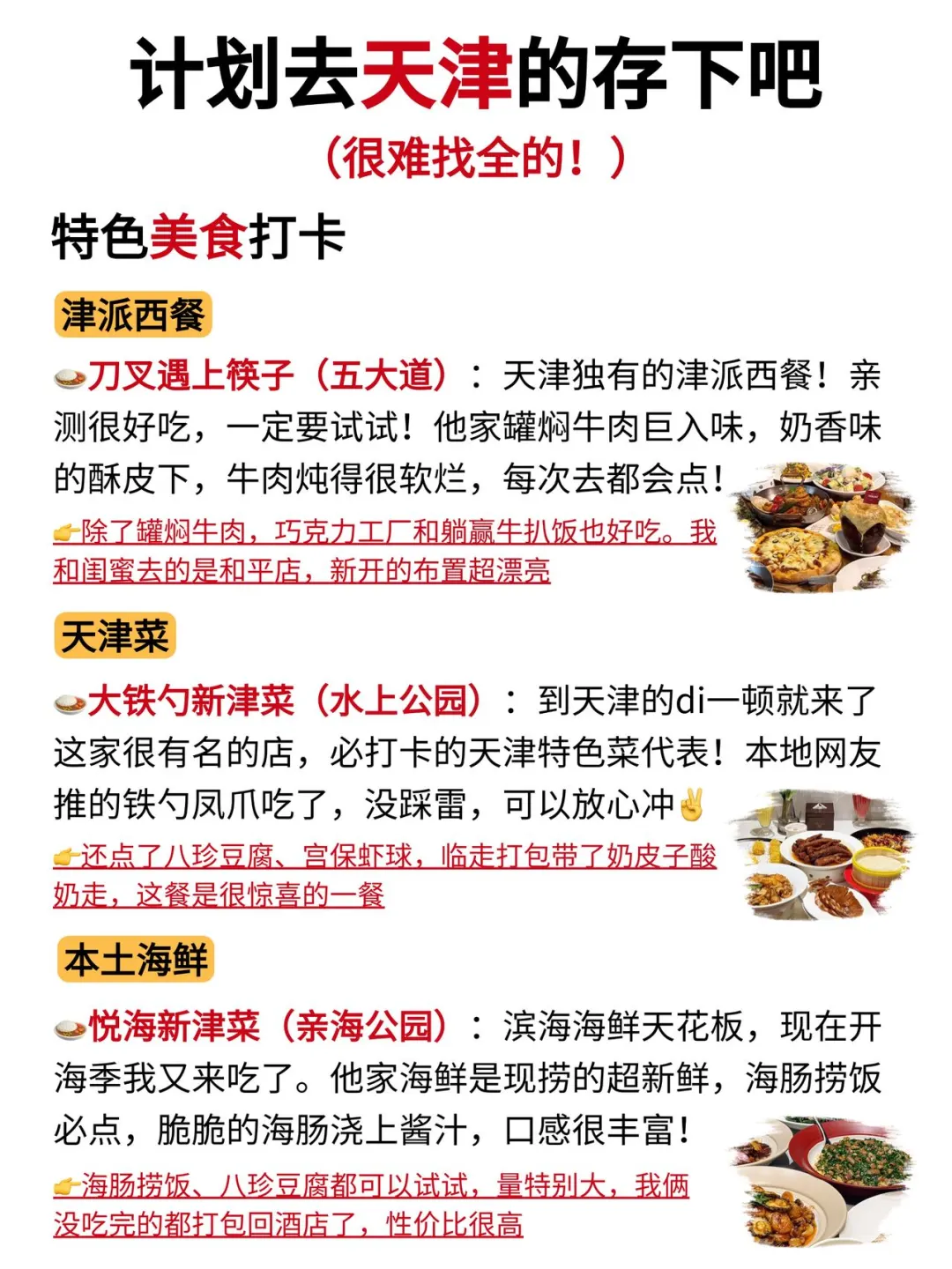 听劝👂10-11月来天津的姐妹请🐴住❗️