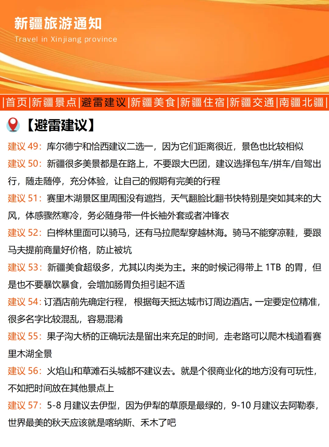 新疆刚发布的旅游通知，幸好出发前看到了…