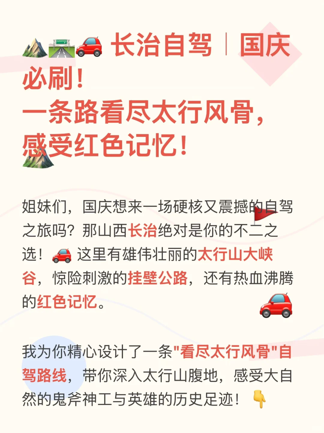 长治自驾｜国庆必刷！一条路看尽太行风骨，