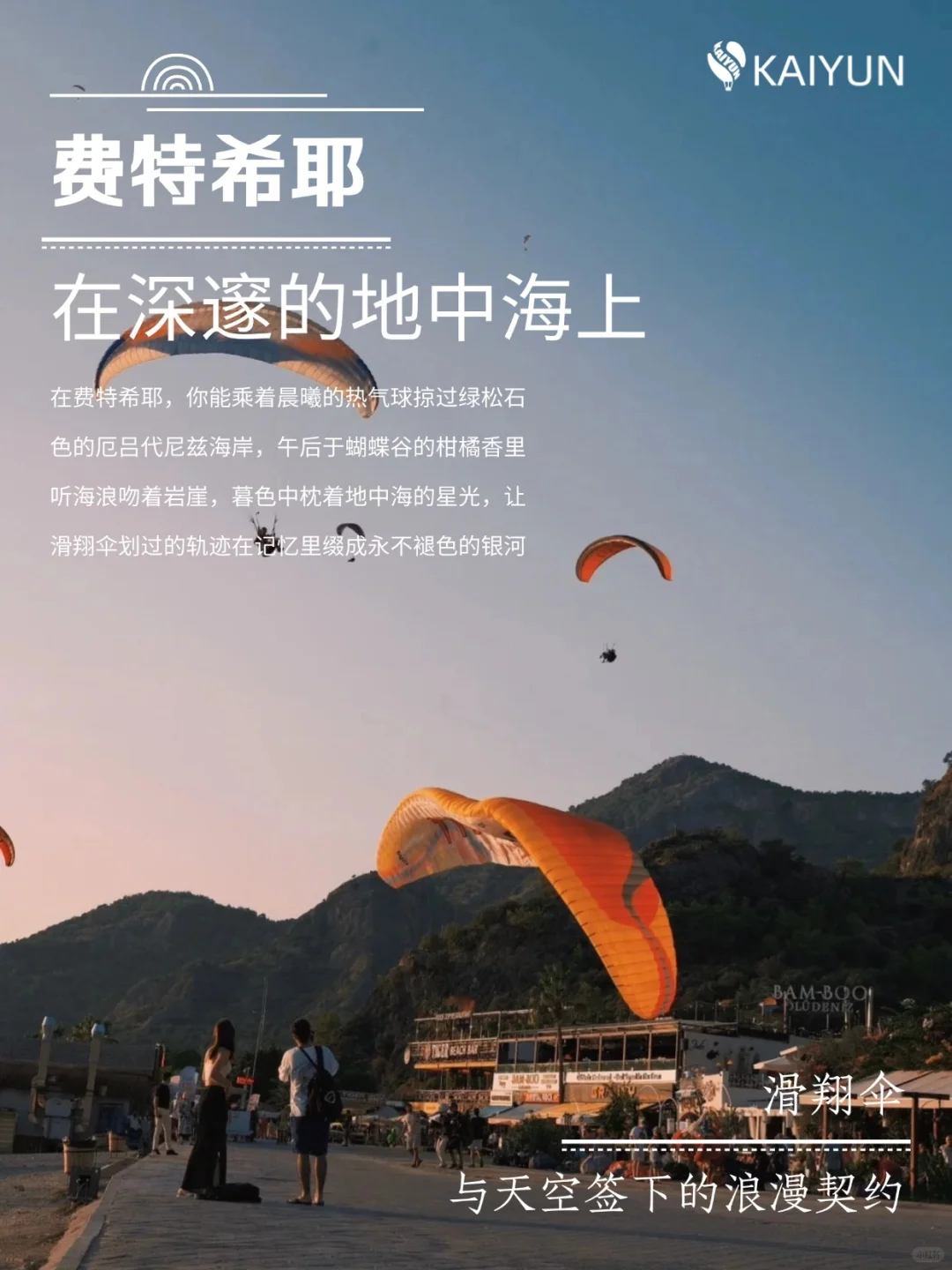 10-12月｜土耳其轻奢小团冬季招募