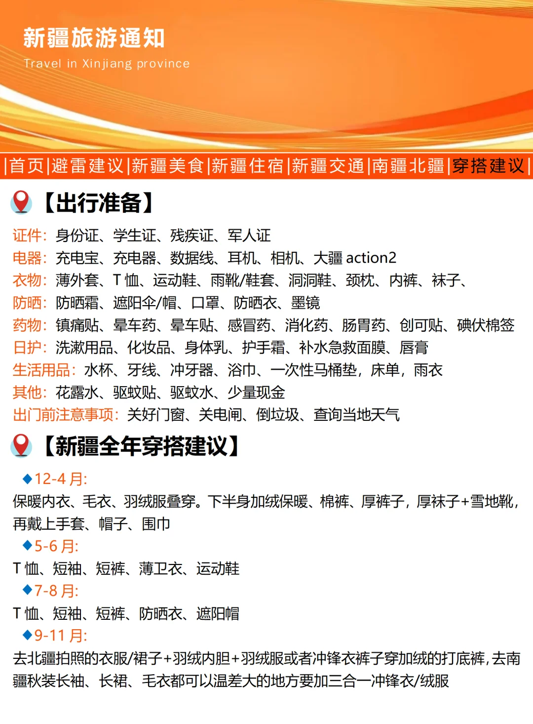 新疆刚发布的旅游通知，幸好出发前看到了…