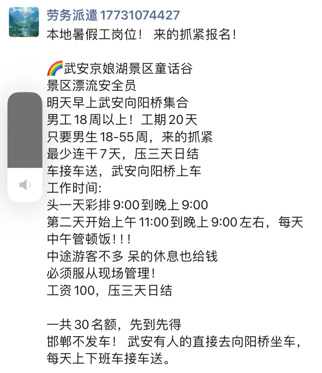 邯郸京娘湖招漂流员！！！