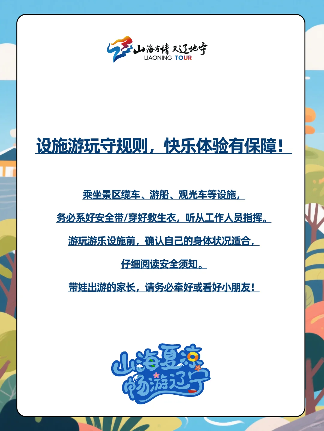 请查收一份【景区安全小贴士】🤚