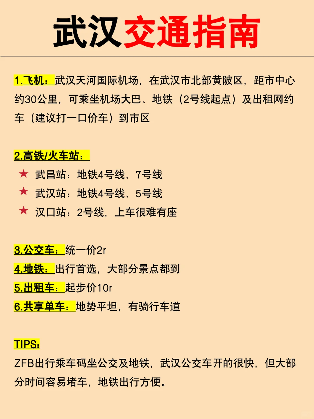 9-10月份去武汉，我的建议是。。。