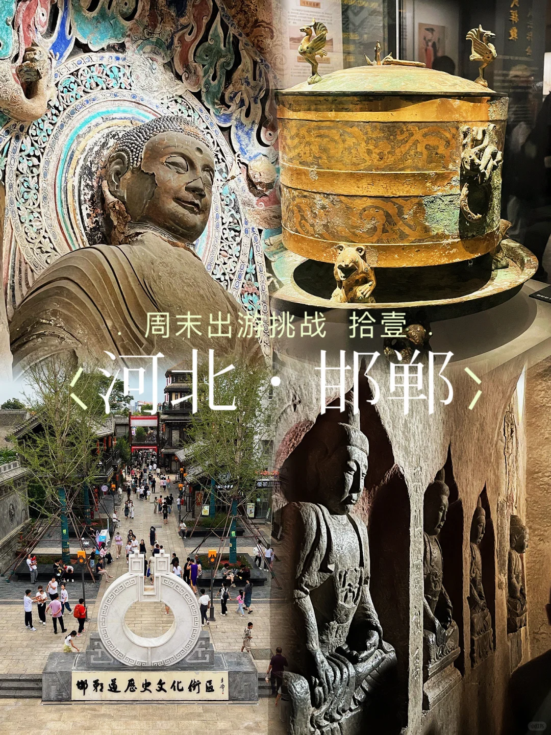 避开人潮的邯郸值得一去再去❗️❗️