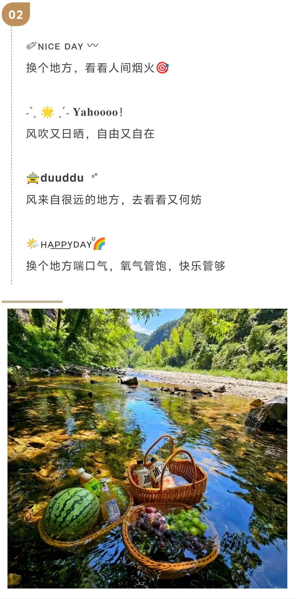 “存起来,出去玩朋友圈这样发,字少,惊艳