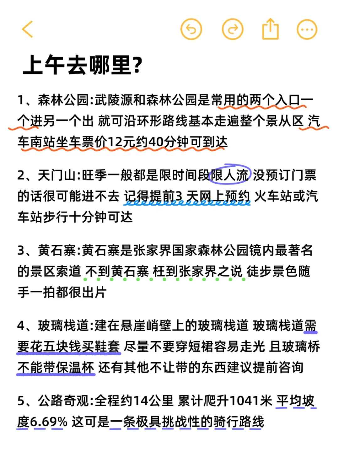 国庆张家界攻略✅全程干货❗️请自带矿泉水