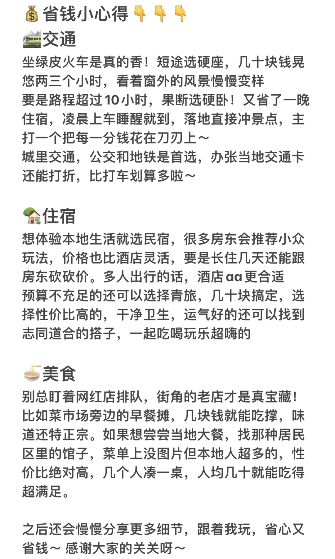 穷游75城合集来喽（附交通酒店省钱分享