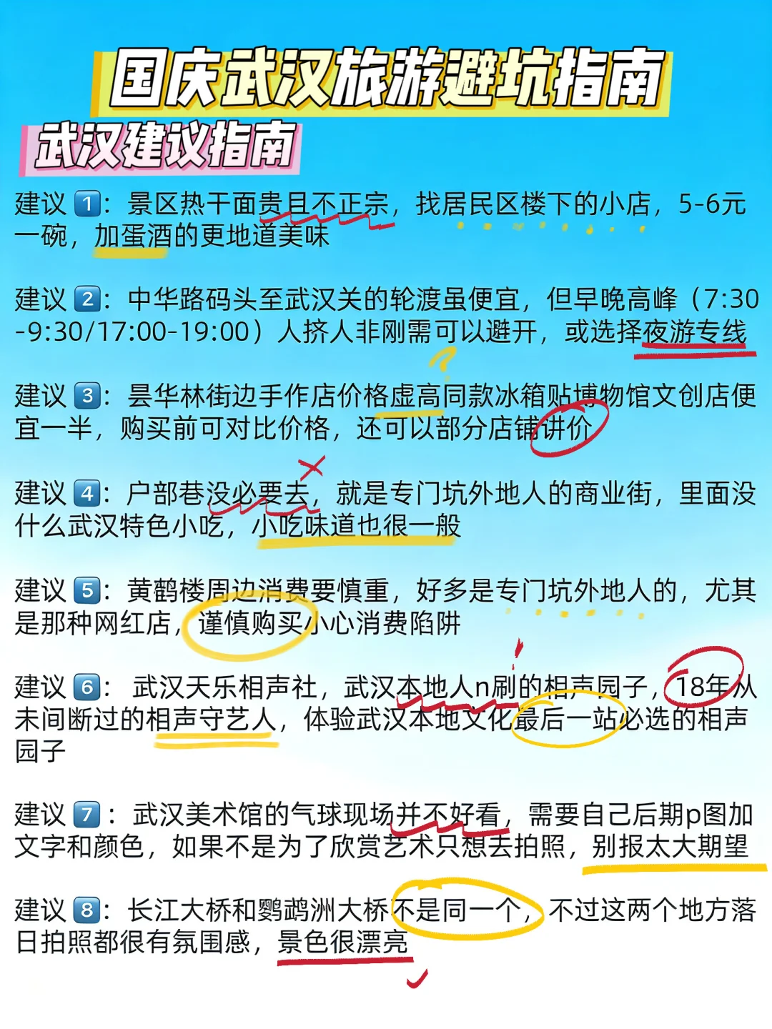十一国庆节来武汉旅游，各景点预约表快收藏