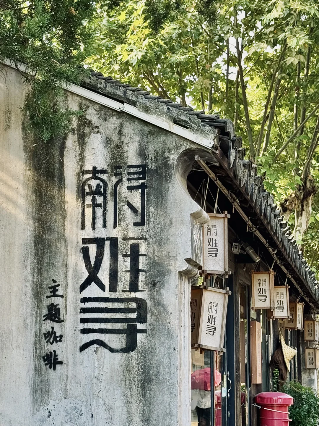以为乌镇很美了  直到我去了南浔（live附攻