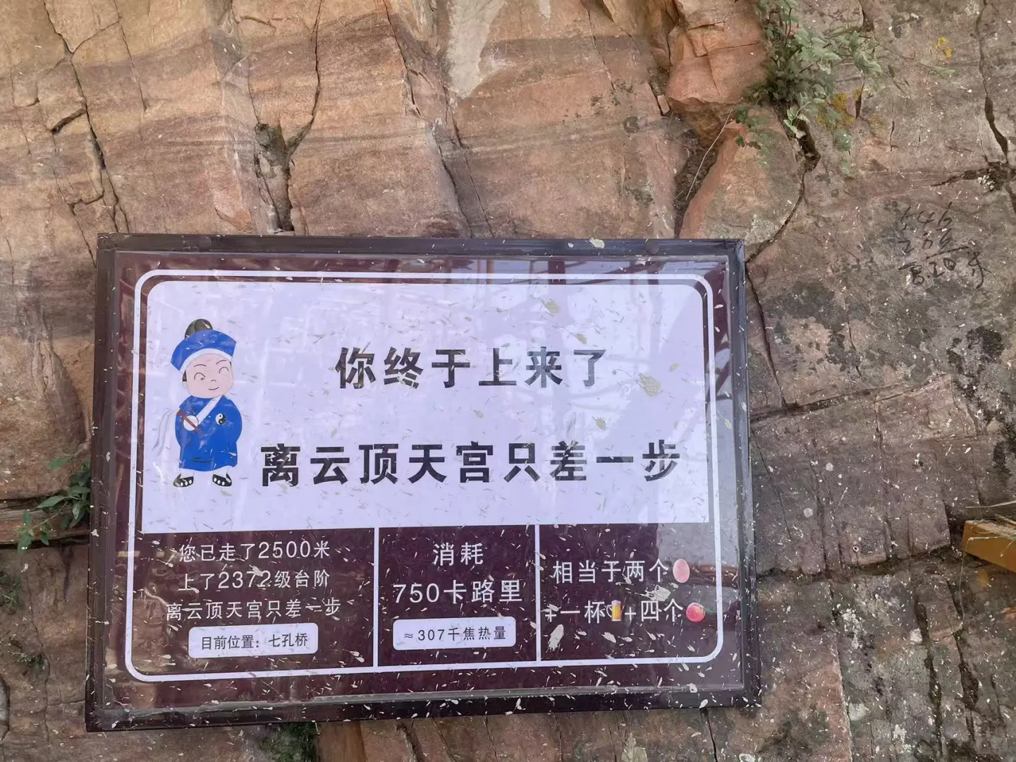 古武当山 最后一天免费爬
