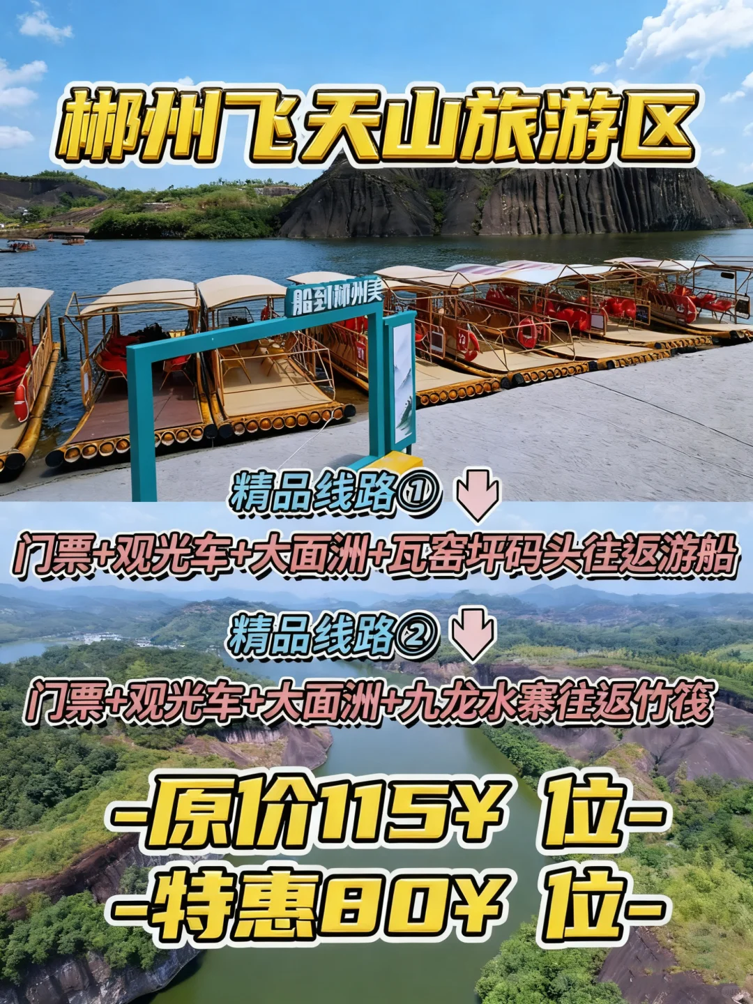 家人们！郴州飞天山这波门票优惠真的太香了