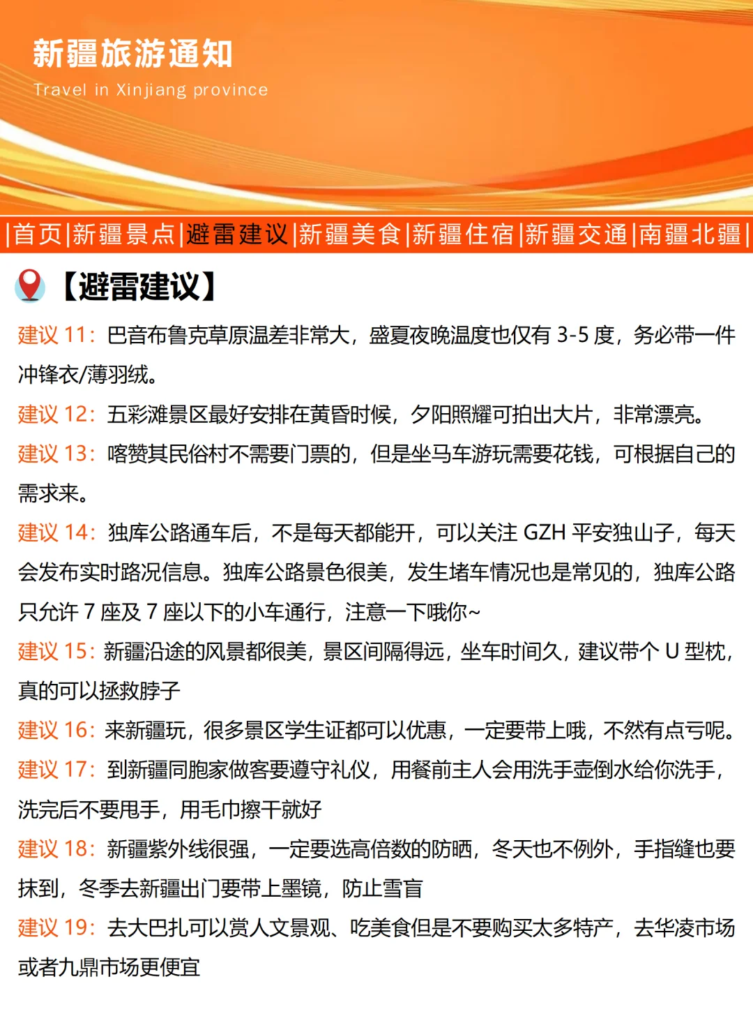 新疆刚发布的旅游通知，幸好出发前看到了…