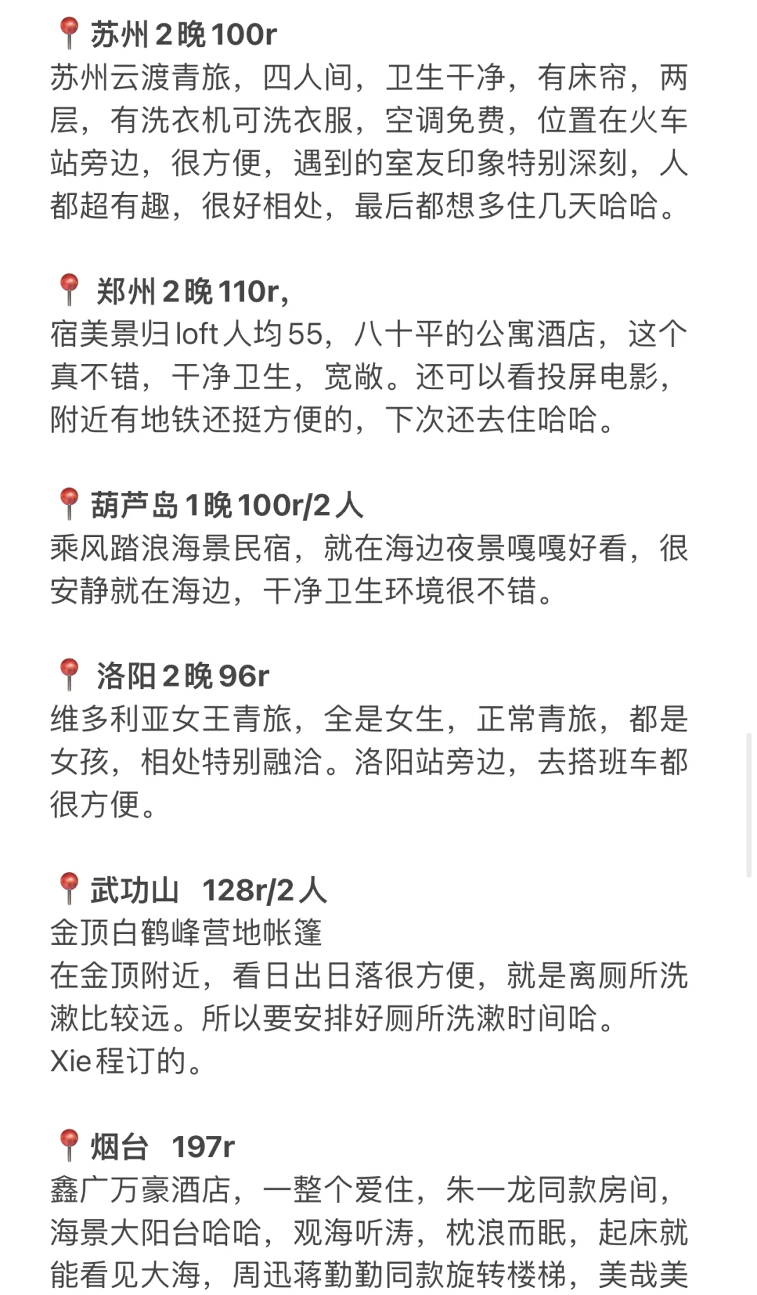 穷游75城合集来喽（附交通酒店省钱分享