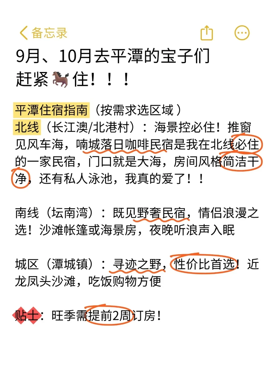 五刷平潭,对自己做的攻略非常满意!