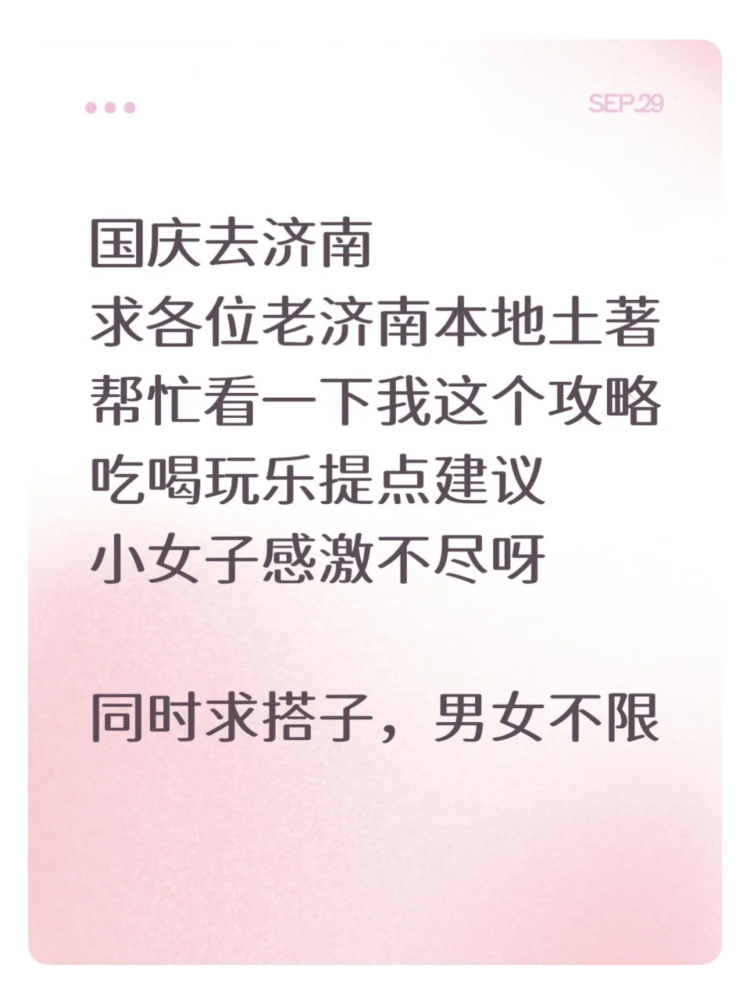 国庆去济南 请大家帮我看一下这个攻略好嘛