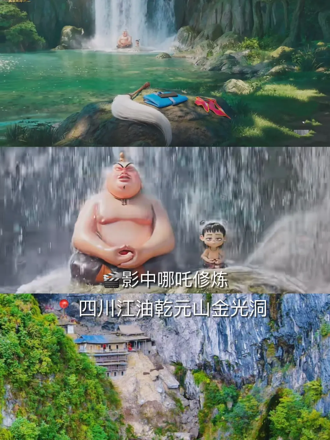 《哪吒2》喜破百亿❗️现实取景原来在这里‼️