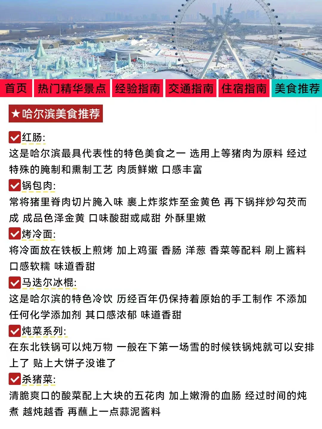 哈尔滨刚发布的旅游通知❗幸好提前看到了