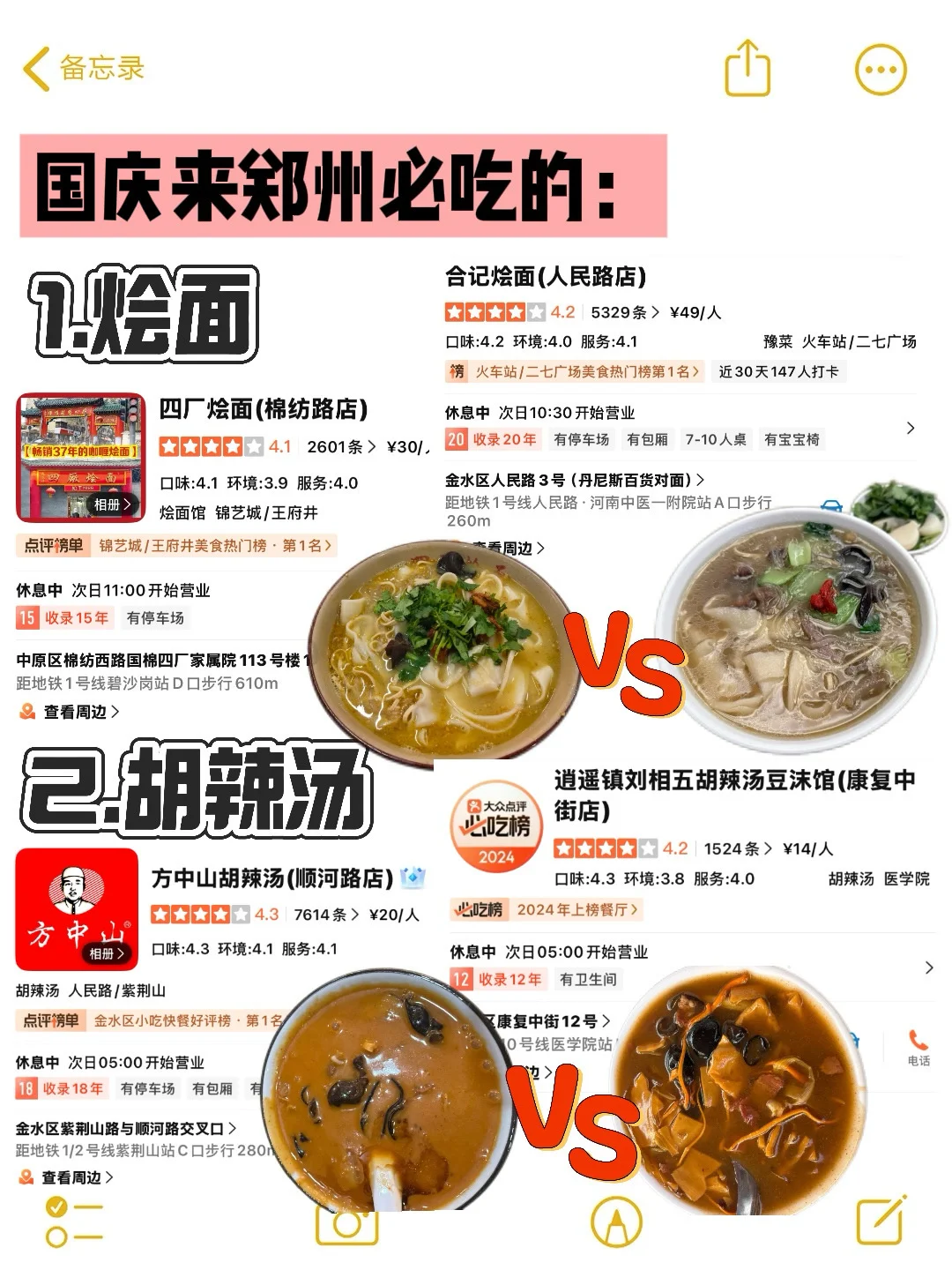 国庆来郑州的宝子们注意啦！来之前一定要看！
