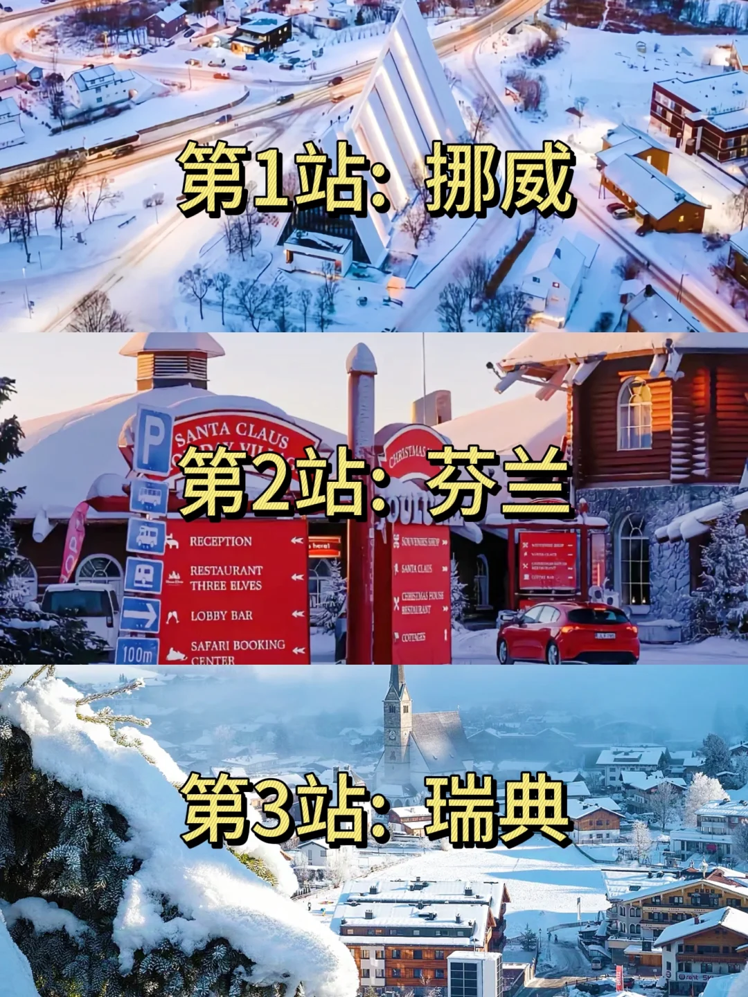 北欧三国|挪威瑞典芬兰9日游🌟简洁攻略
