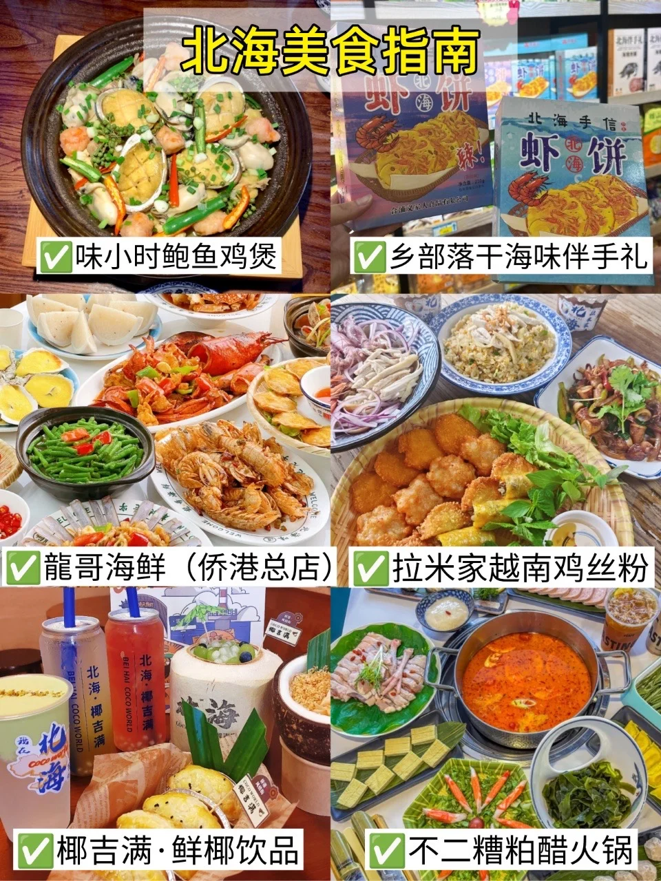 📍9.20北海已逃,过来人总结的经验分享