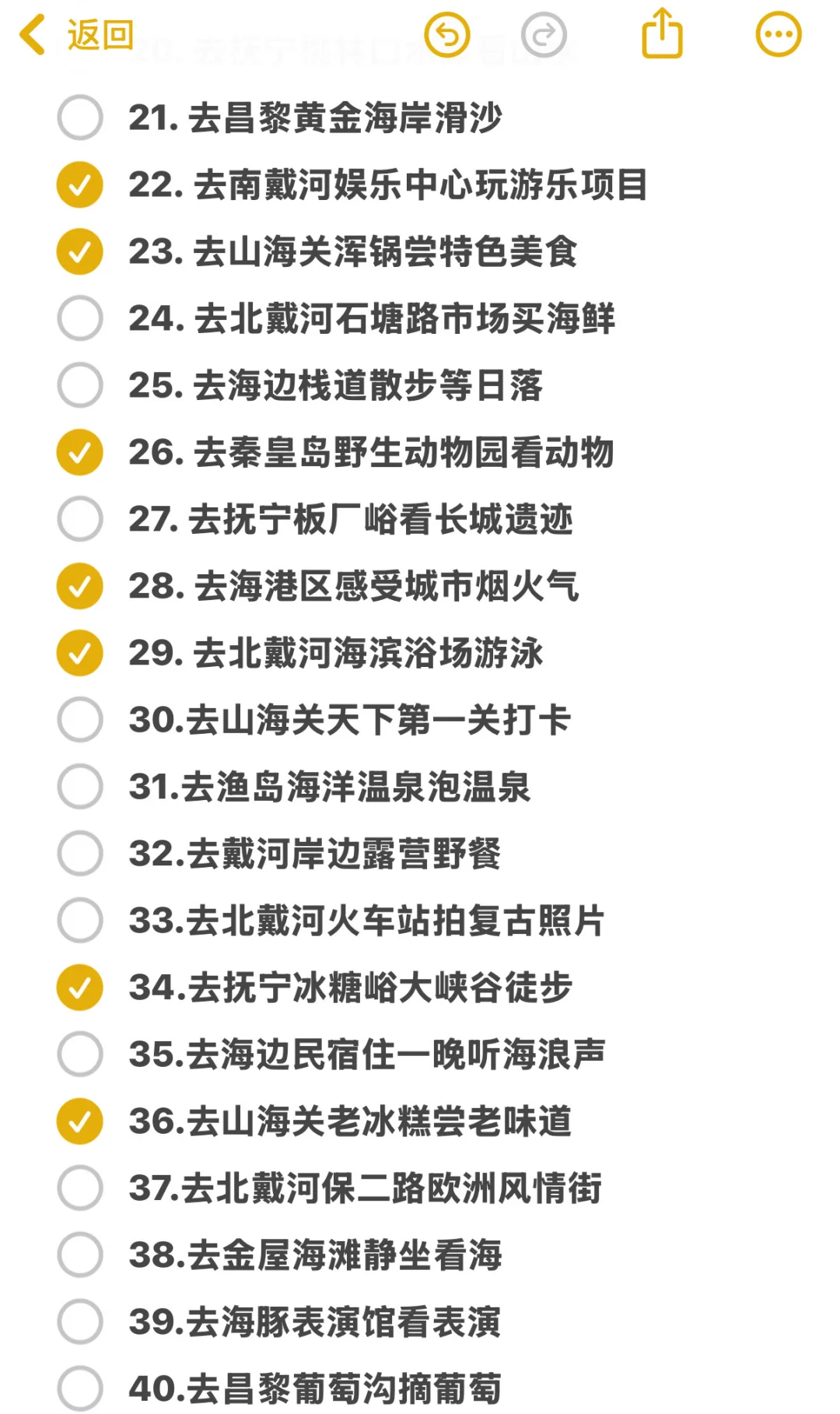 在秦皇岛可以做的100件小事来喽