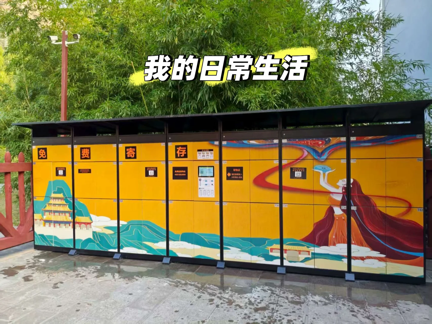 智能储物柜免费投放—邯郸市娲皇宫景区
