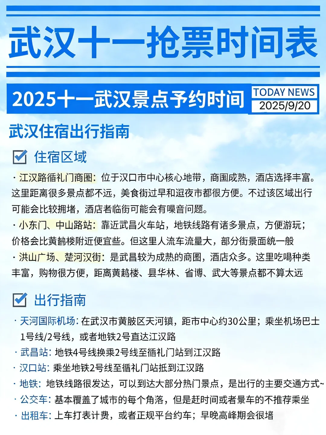十一国庆节来武汉旅游，各景点预约表快收藏