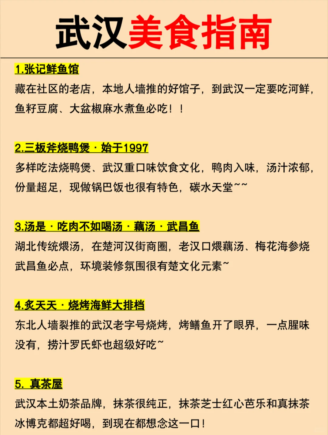 9-10月份去武汉，我的建议是。。。
