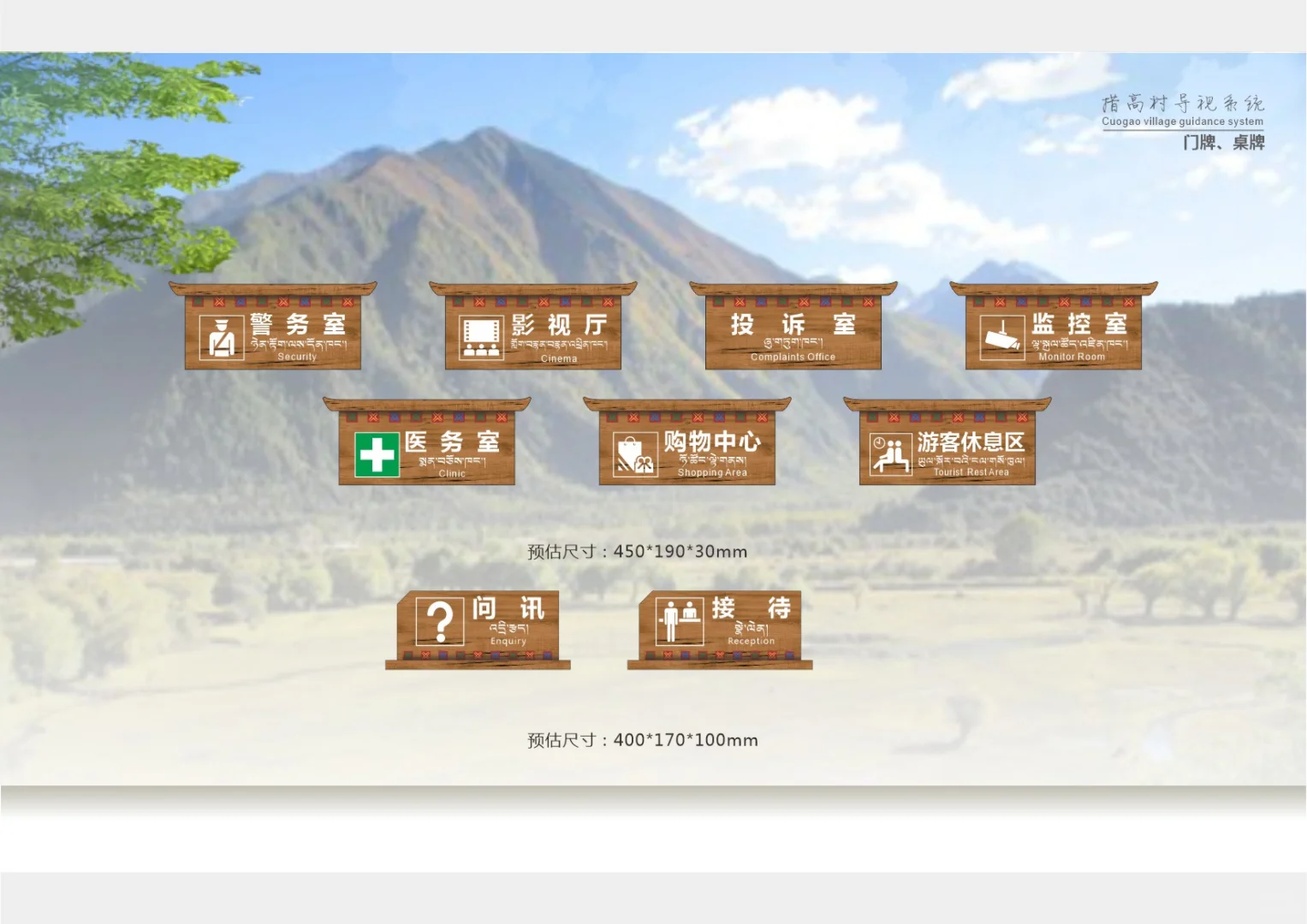 民族村落导视