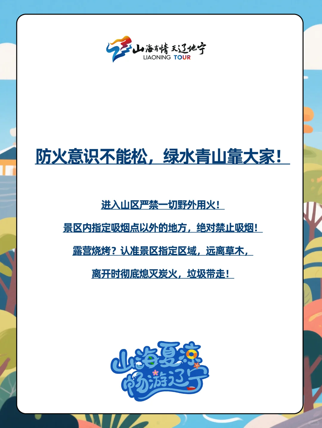 请查收一份【景区安全小贴士】🤚