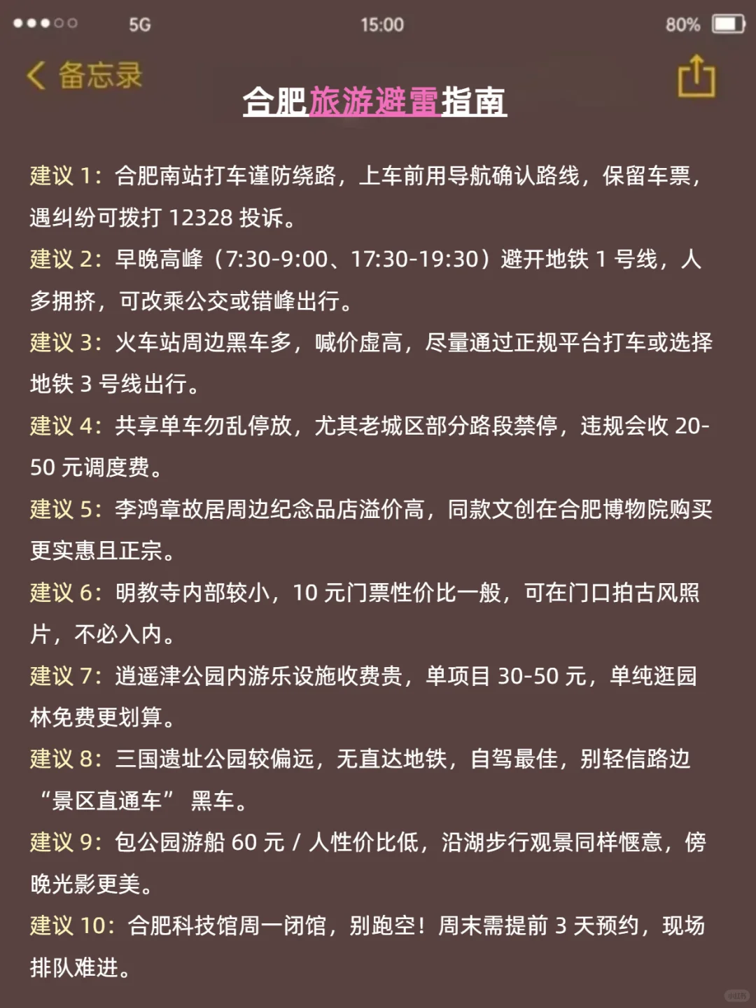 😭合肥会惩罚每一个不提前预约的人。。。