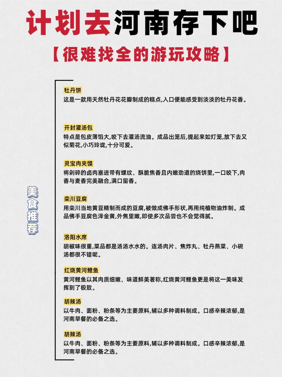 9月来河南的姐妹，本地人教你怎么玩✅